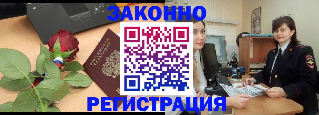 временная регистрация в квартире в Салехарде