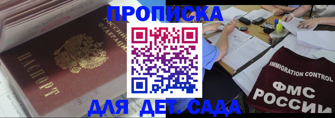 регистрация для дет. сада в Салехарде