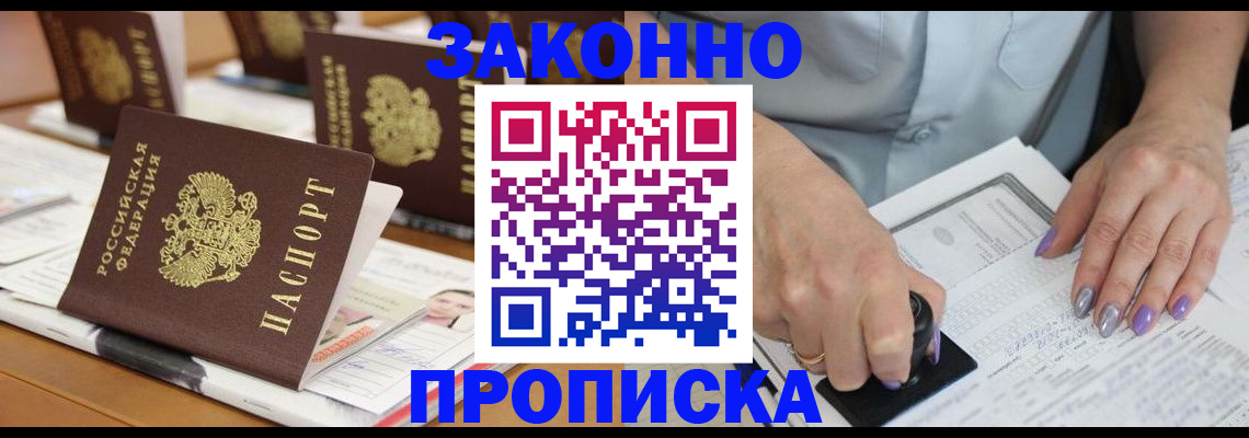 временная регистрация недорого в Салехарде