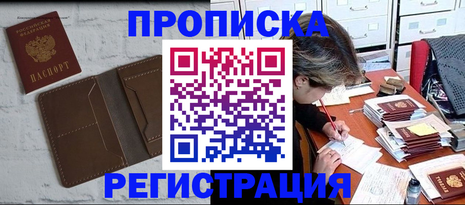 прописка для кредита в Салехарде