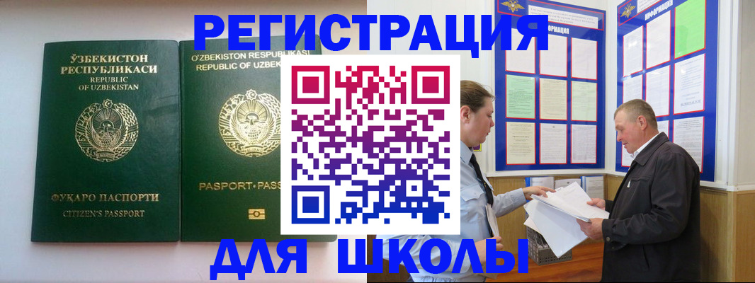 временная регистрация купить в Салехарде